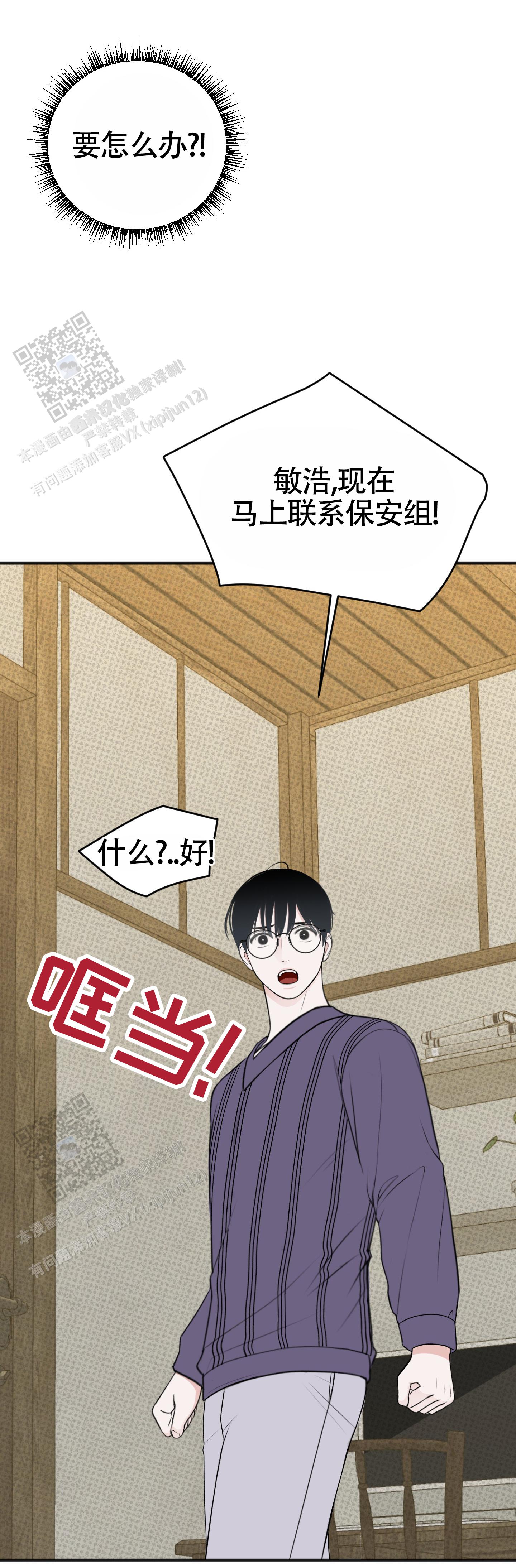 及时雨警报 - 第33话 - 第7张图