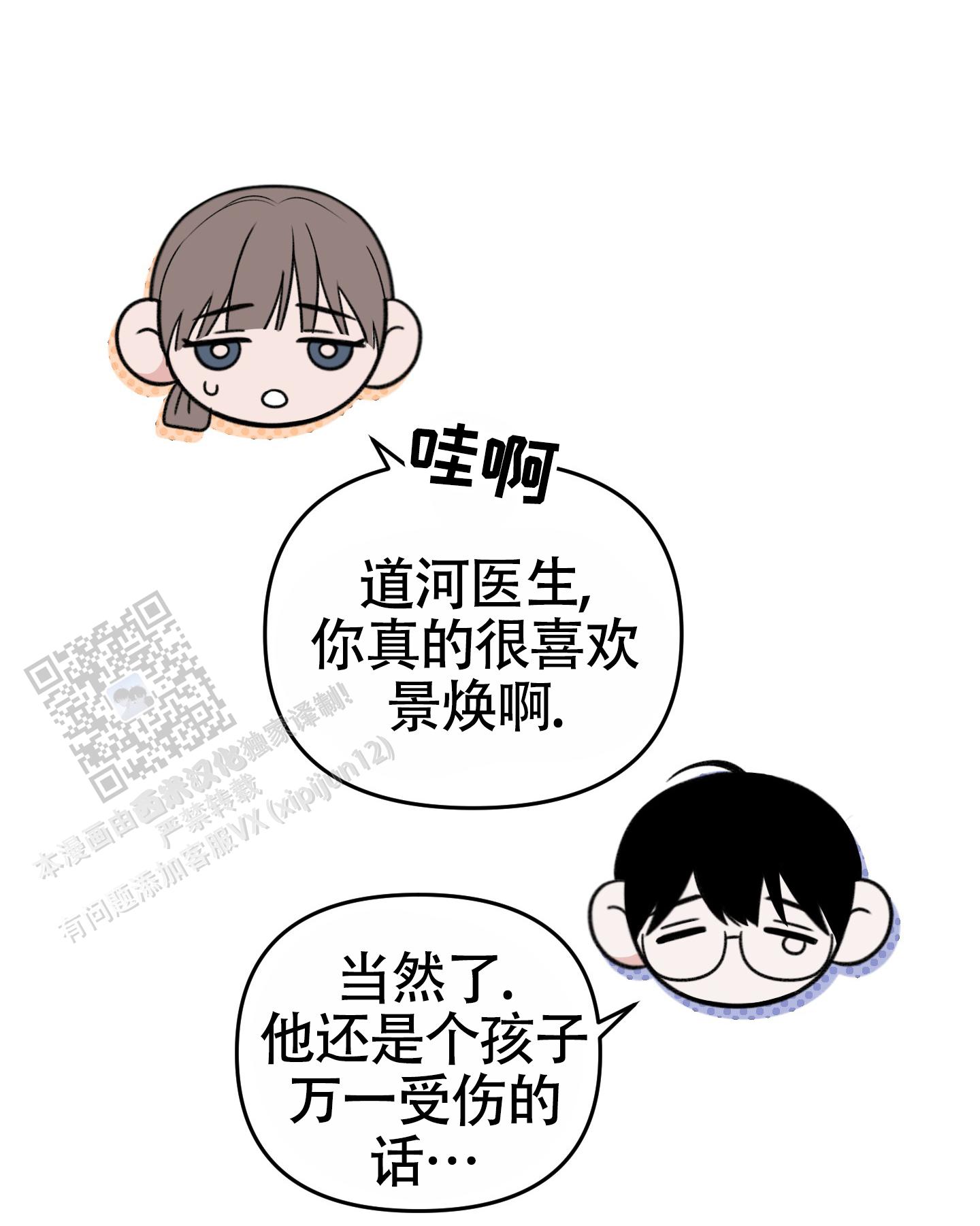 及时雨警报 - 第31话 - 第24张图