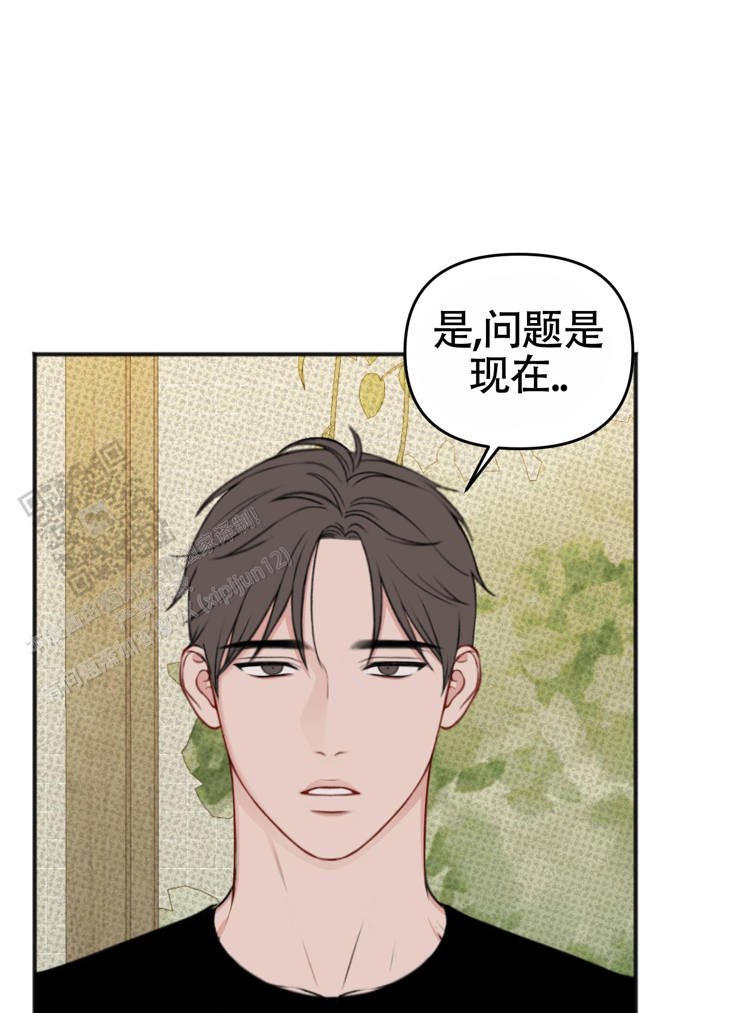 及时雨警报 - 第31话 - 第4张图