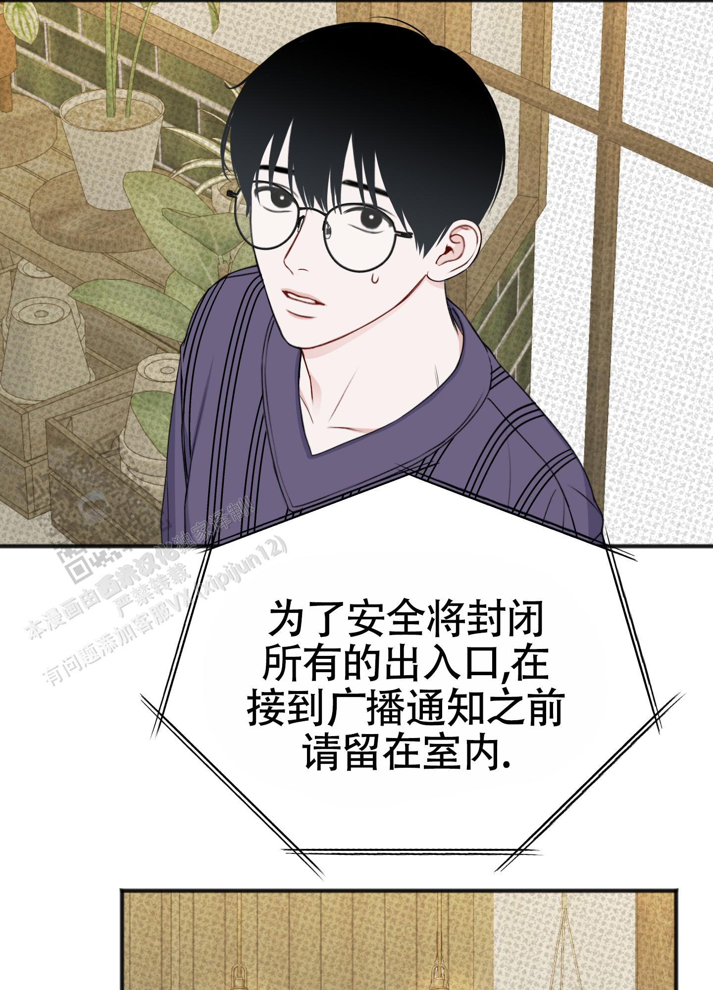 及时雨警报 - 第31话 - 第8张图