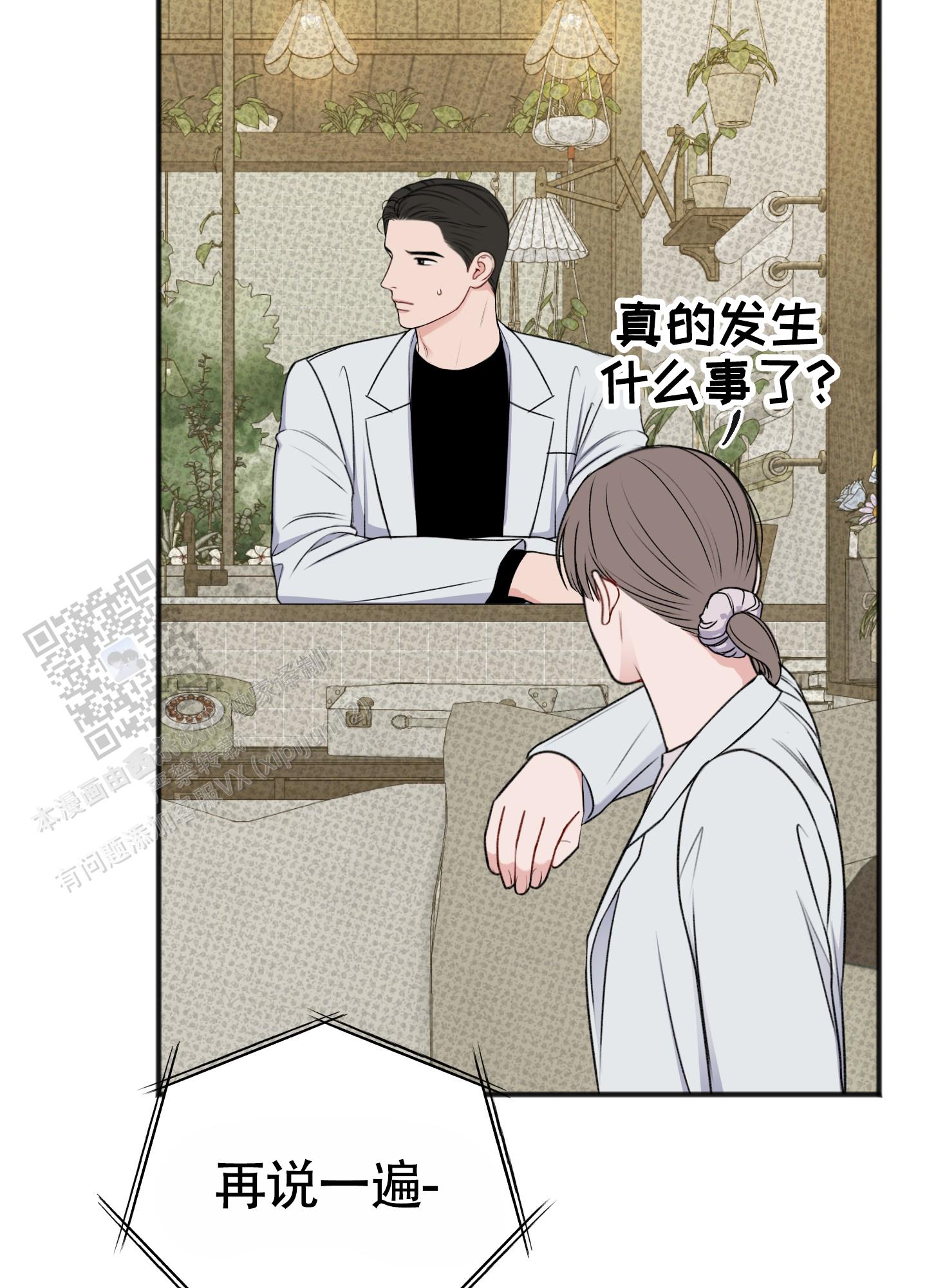 及时雨警报 - 第31话 - 第9张图