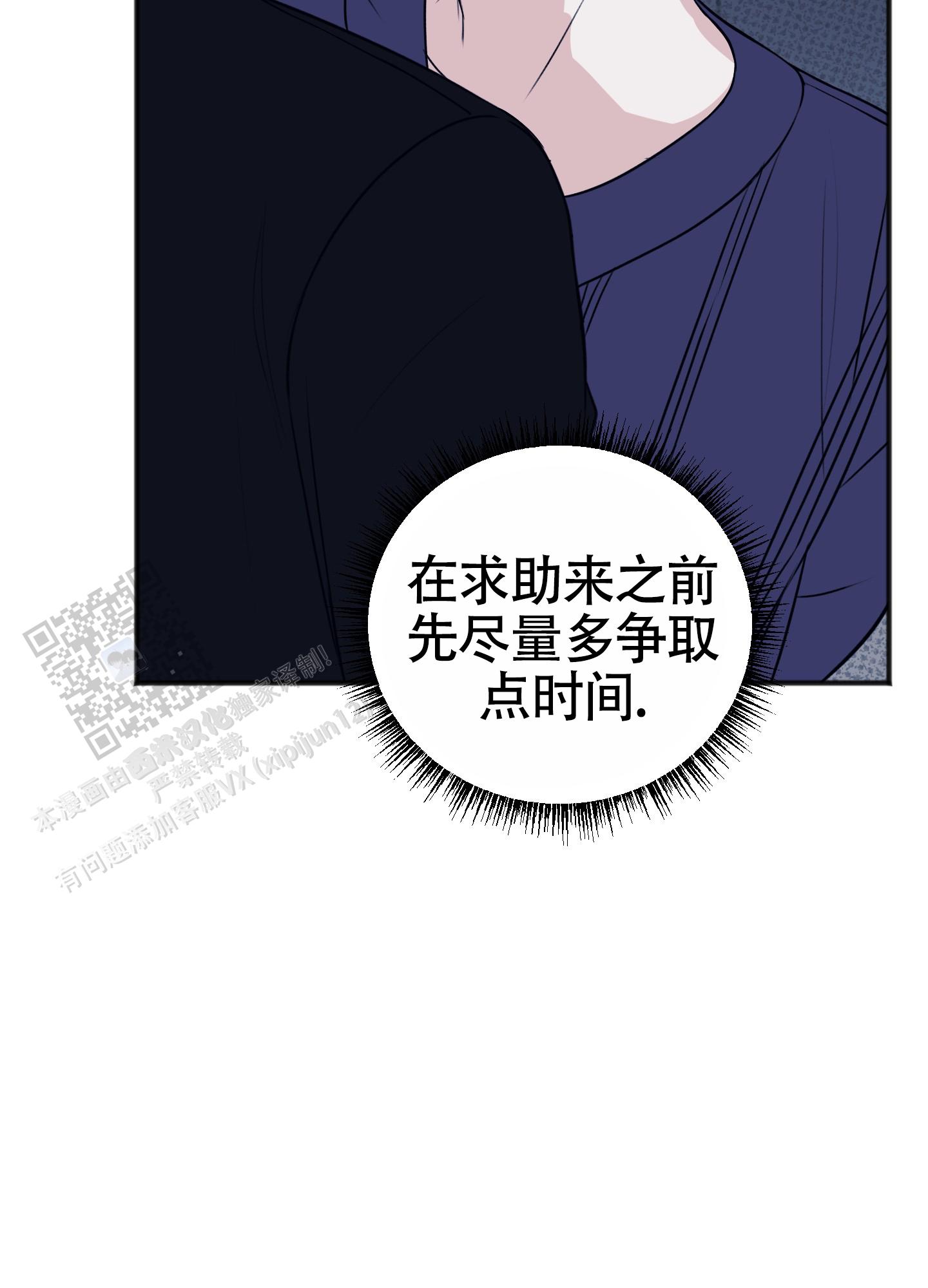 及时雨警报 - 第36话 - 第10张图