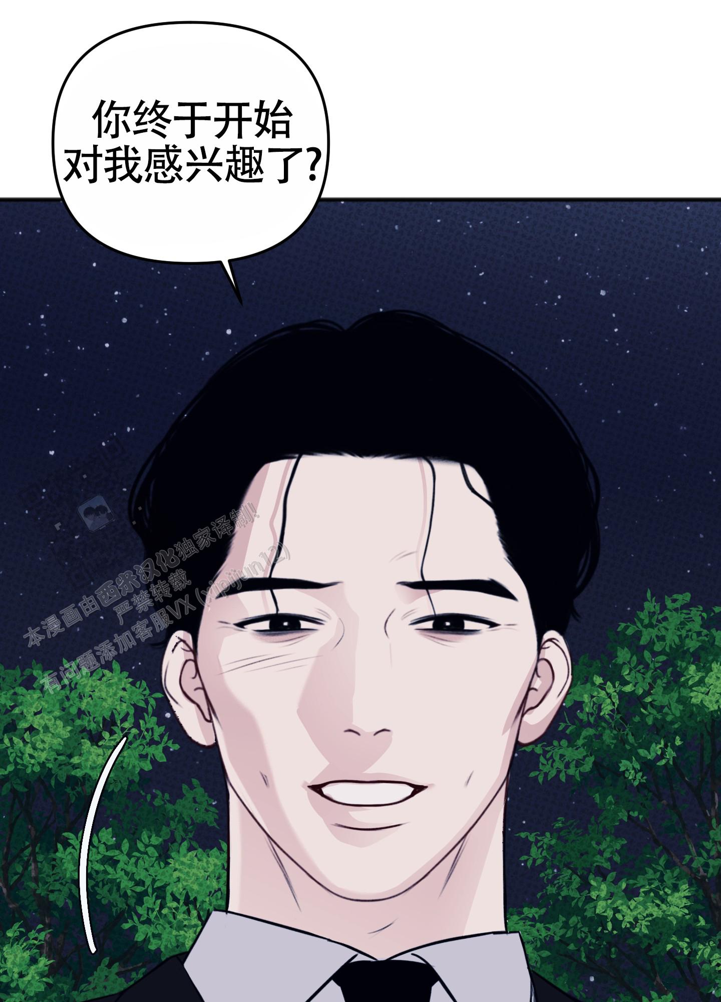 及时雨警报 - 第36话 - 第11张图