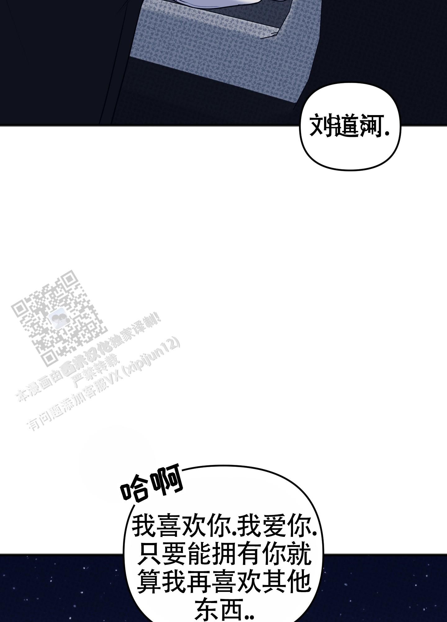 及时雨警报 - 第36话 - 第2张图