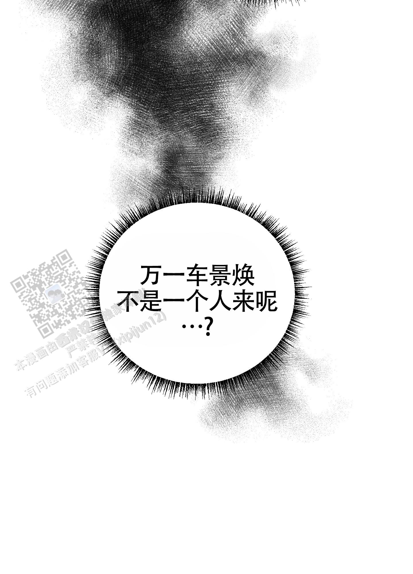 及时雨警报 - 第36话 - 第38张图