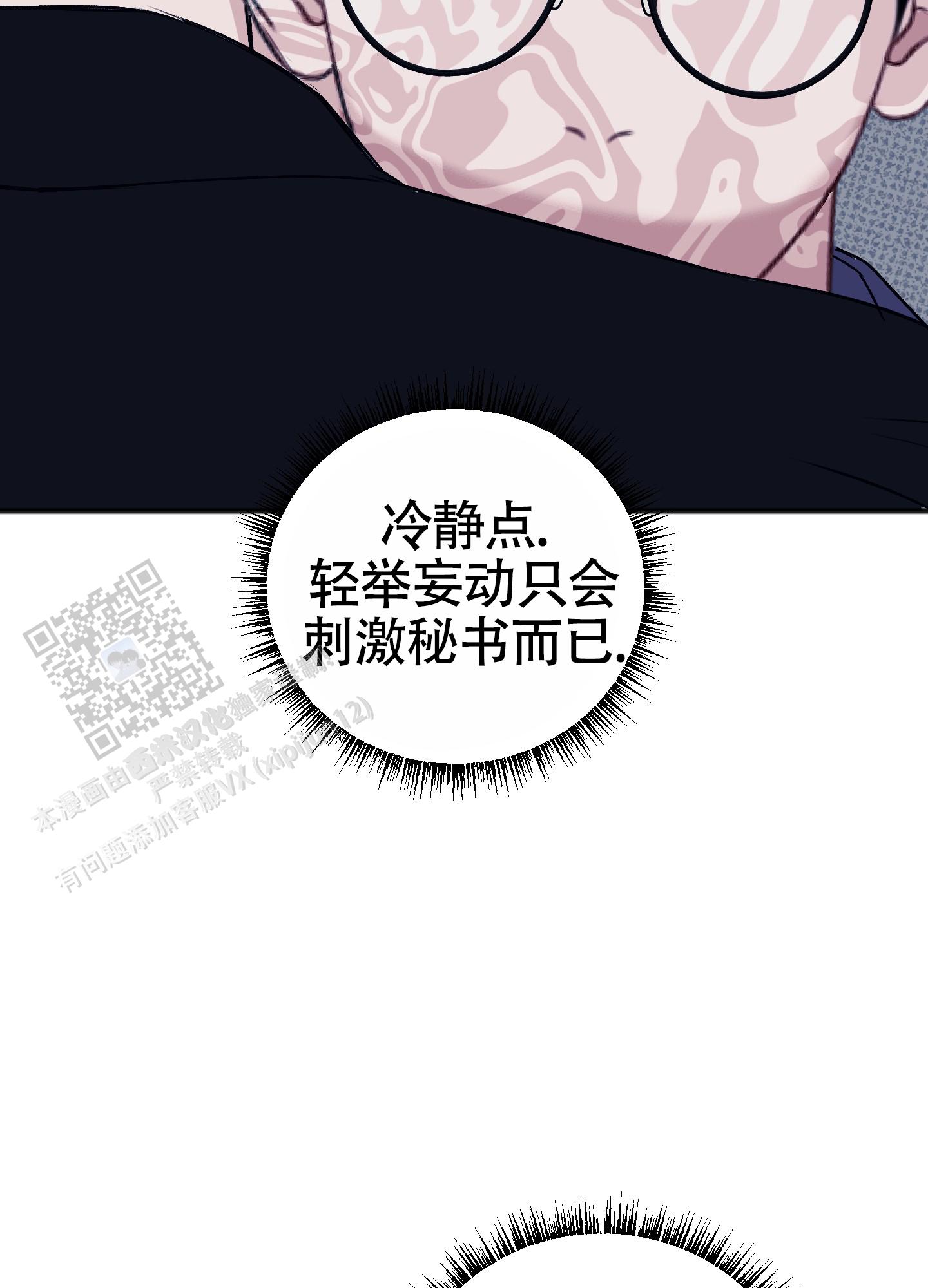 及时雨警报 - 第36话 - 第5张图