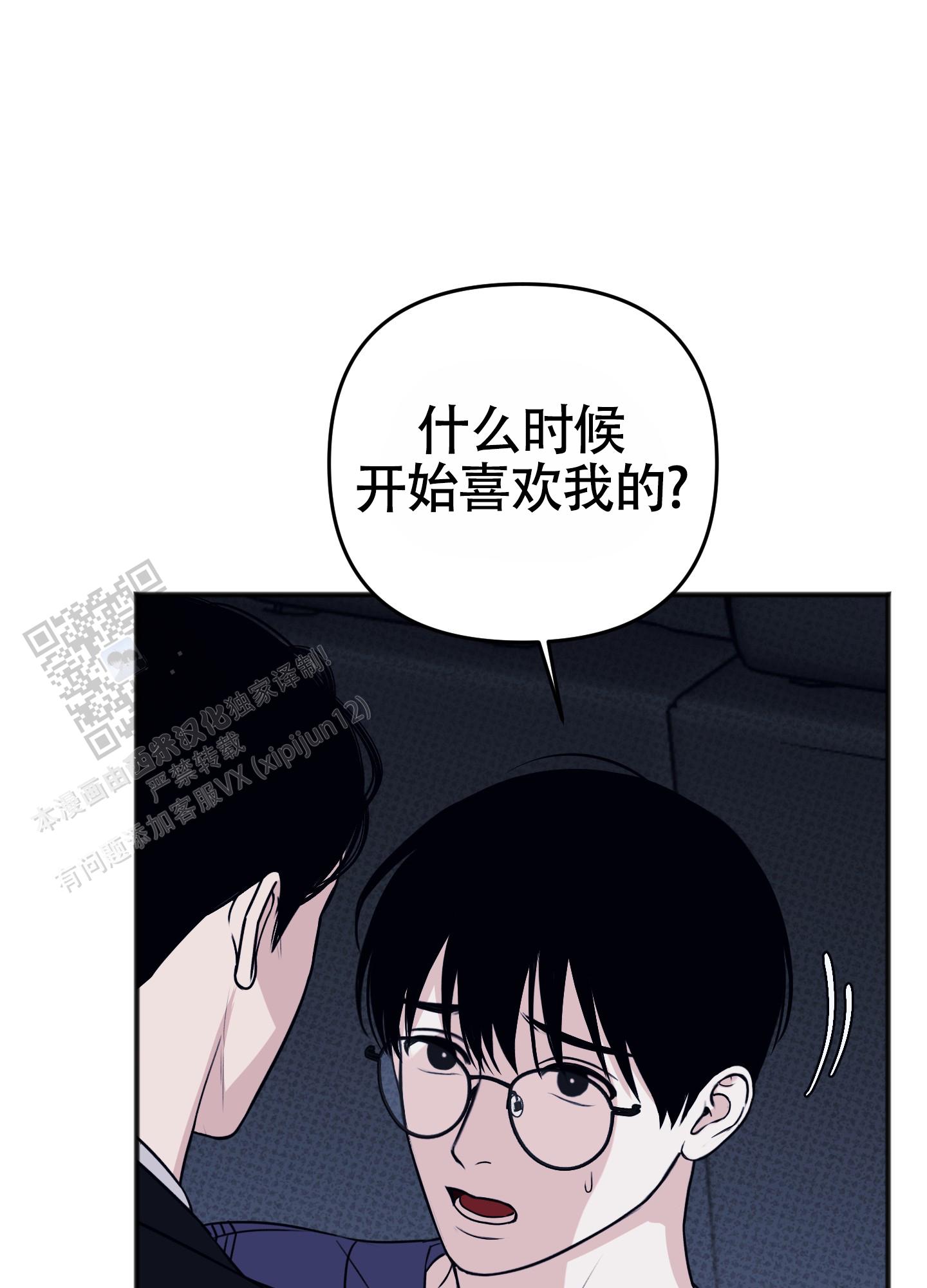 及时雨警报 - 第36话 - 第9张图