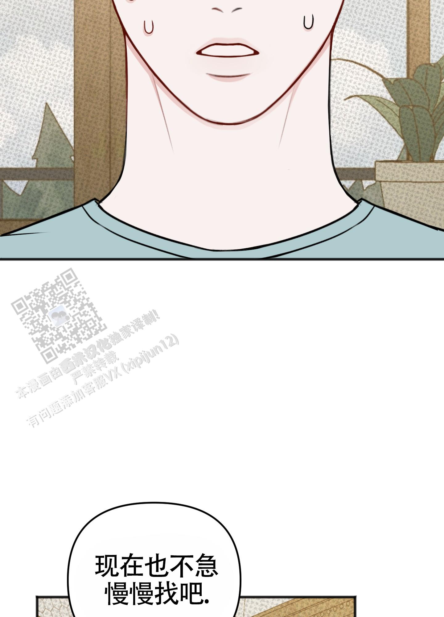 及时雨警报 - 第40话 - 第19张图