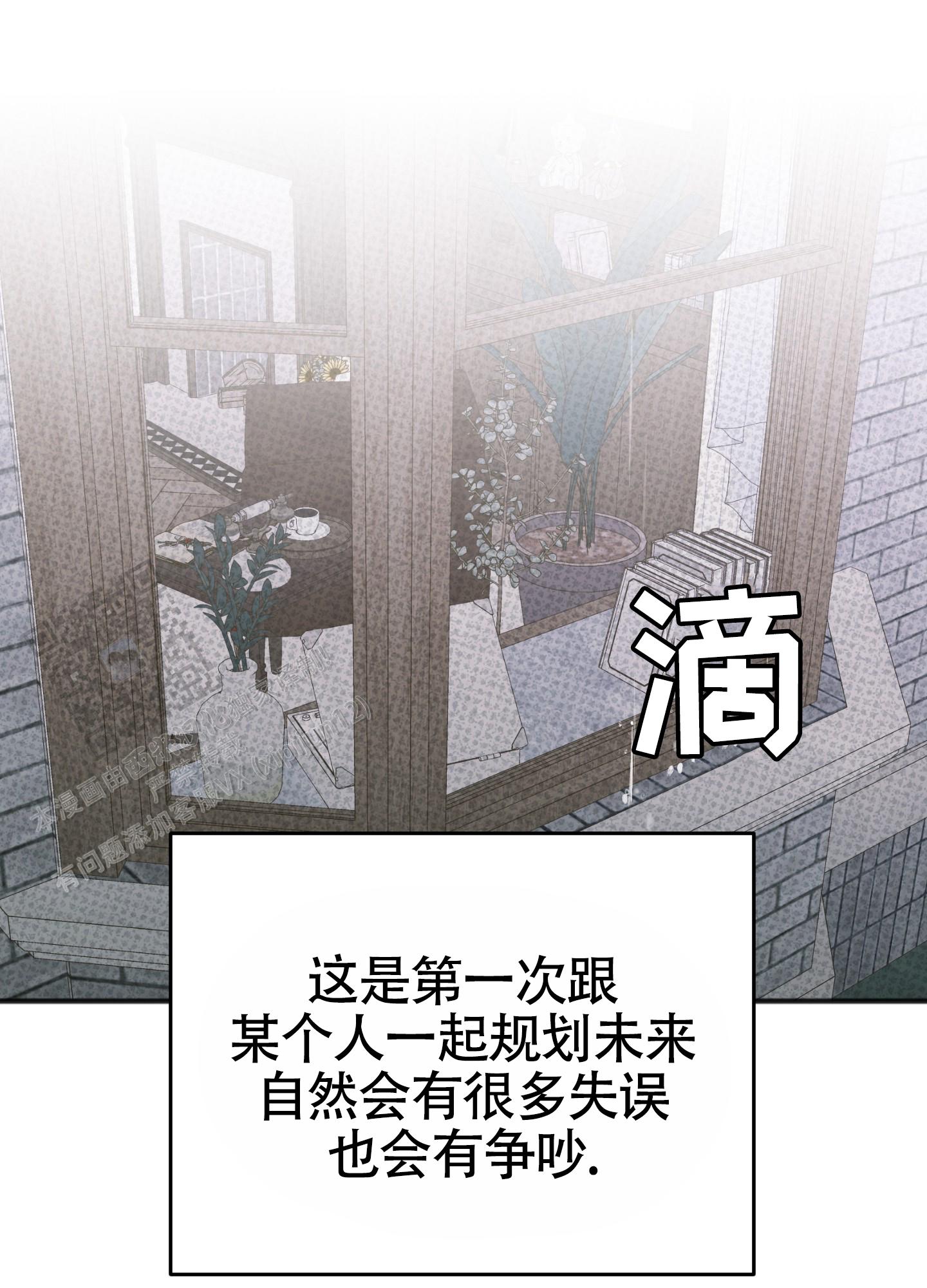 及时雨警报 - 第40话 - 第23张图