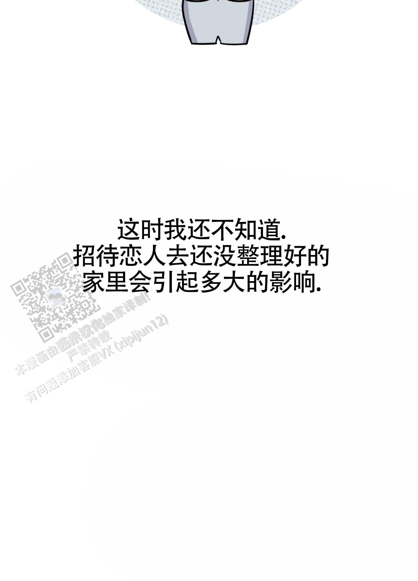 及时雨警报 - 第40话 - 第47张图