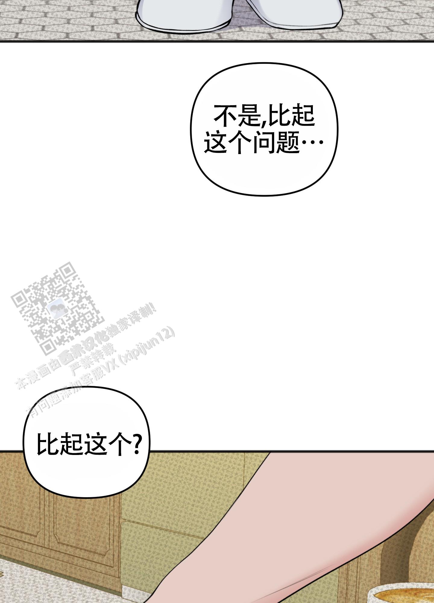 及时雨警报 - 第40话 - 第6张图