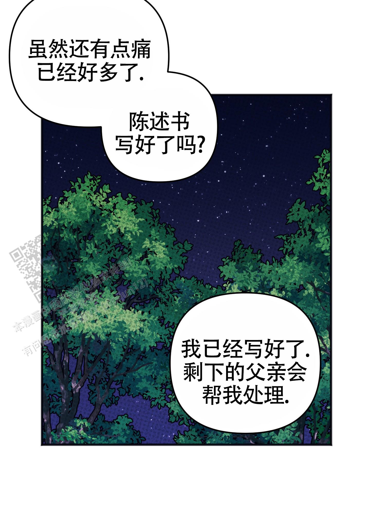 及时雨警报 - 第37话 - 第27张图