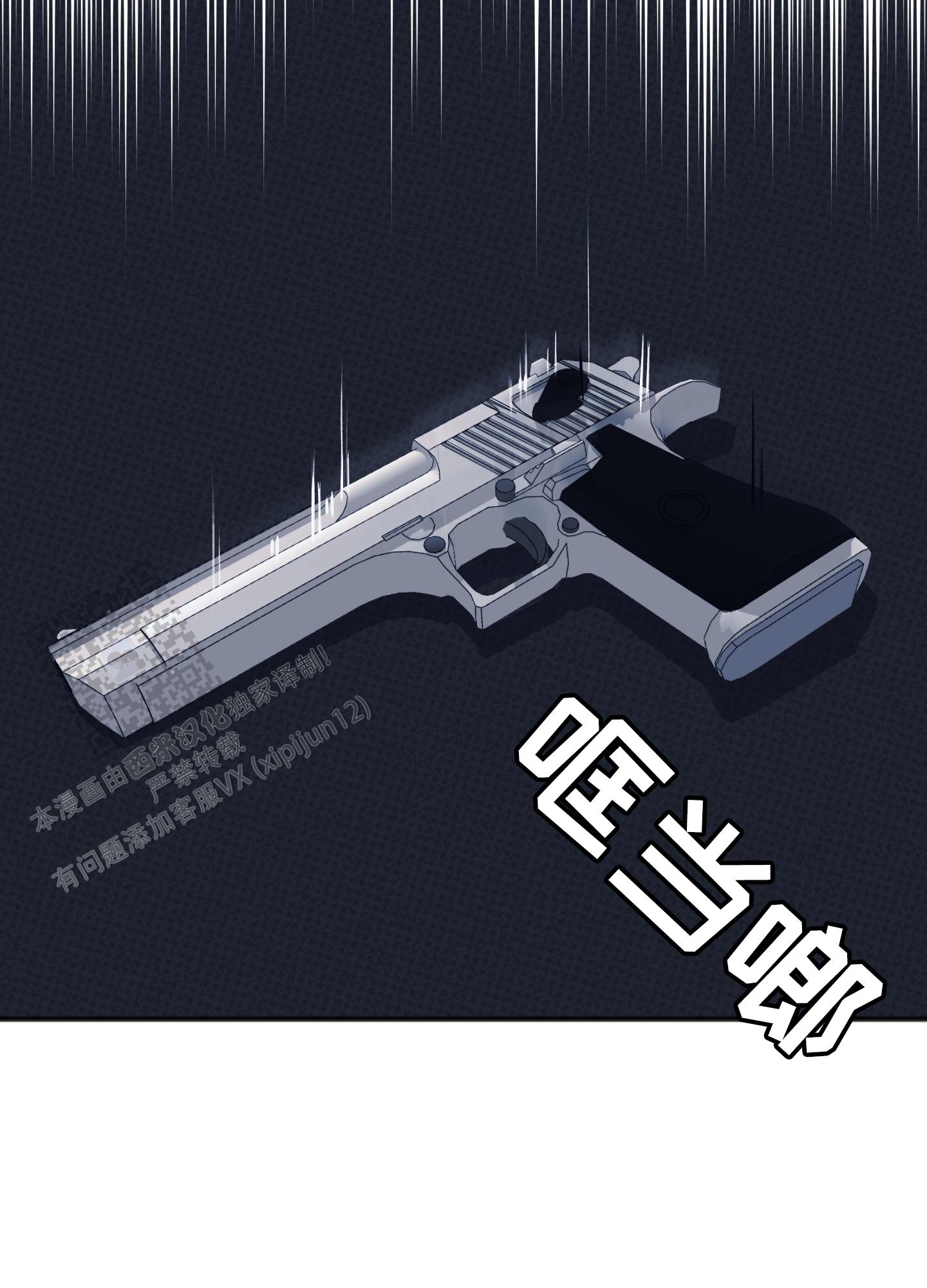 及时雨警报 - 第37话 - 第6张图