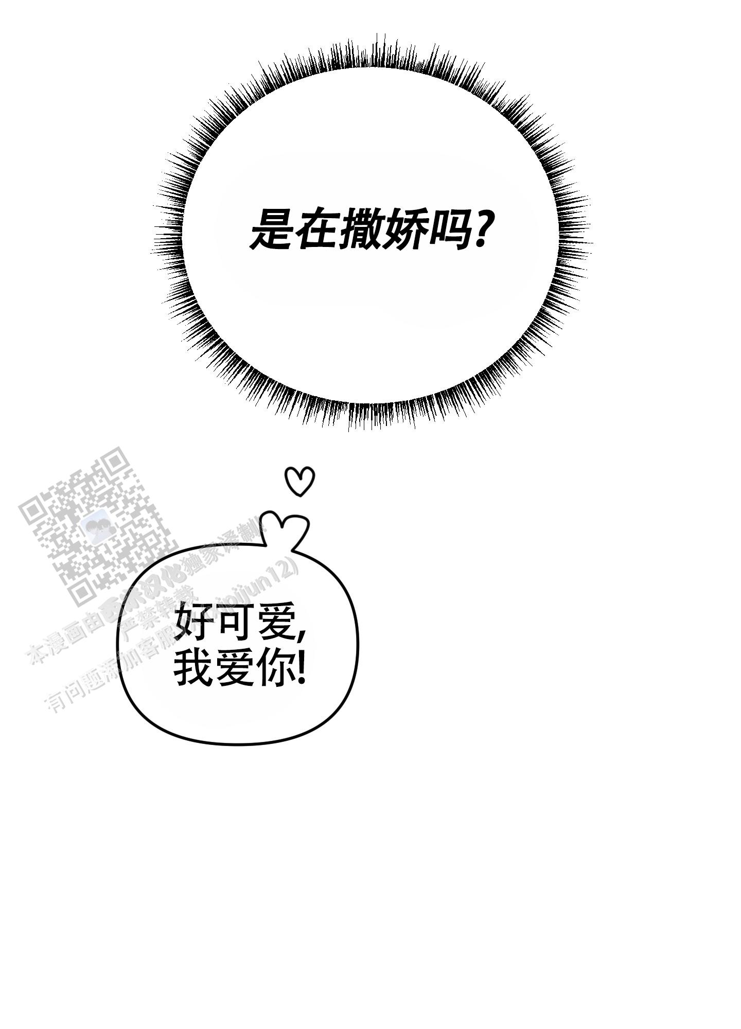 及时雨警报 - 第39话 - 第33张图