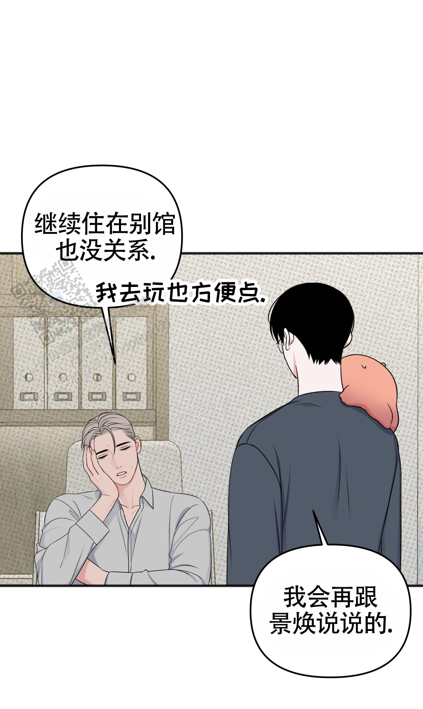 及时雨警报 - 第39话 - 第46张图