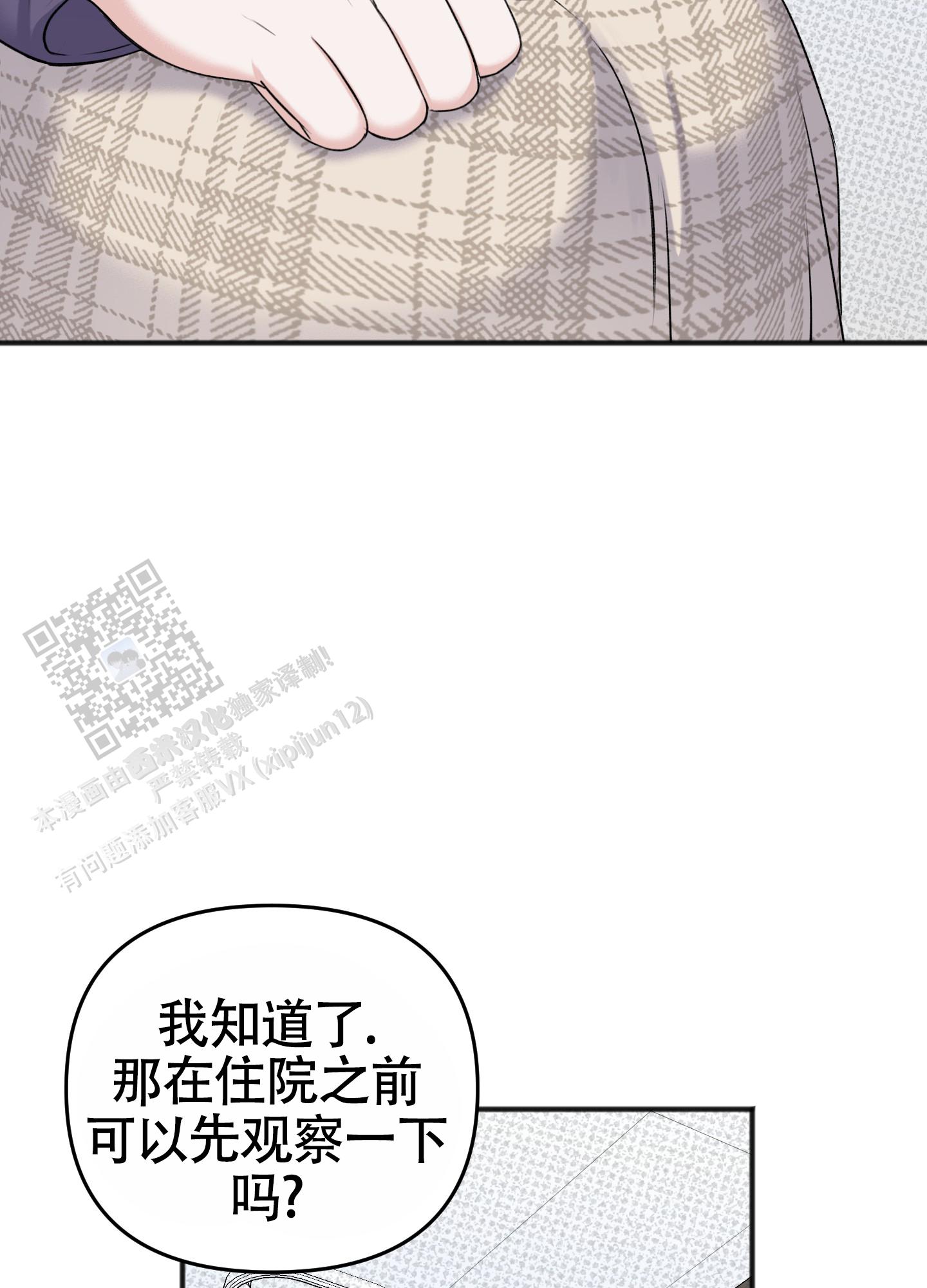 及时雨警报 - 第39话 - 第8张图