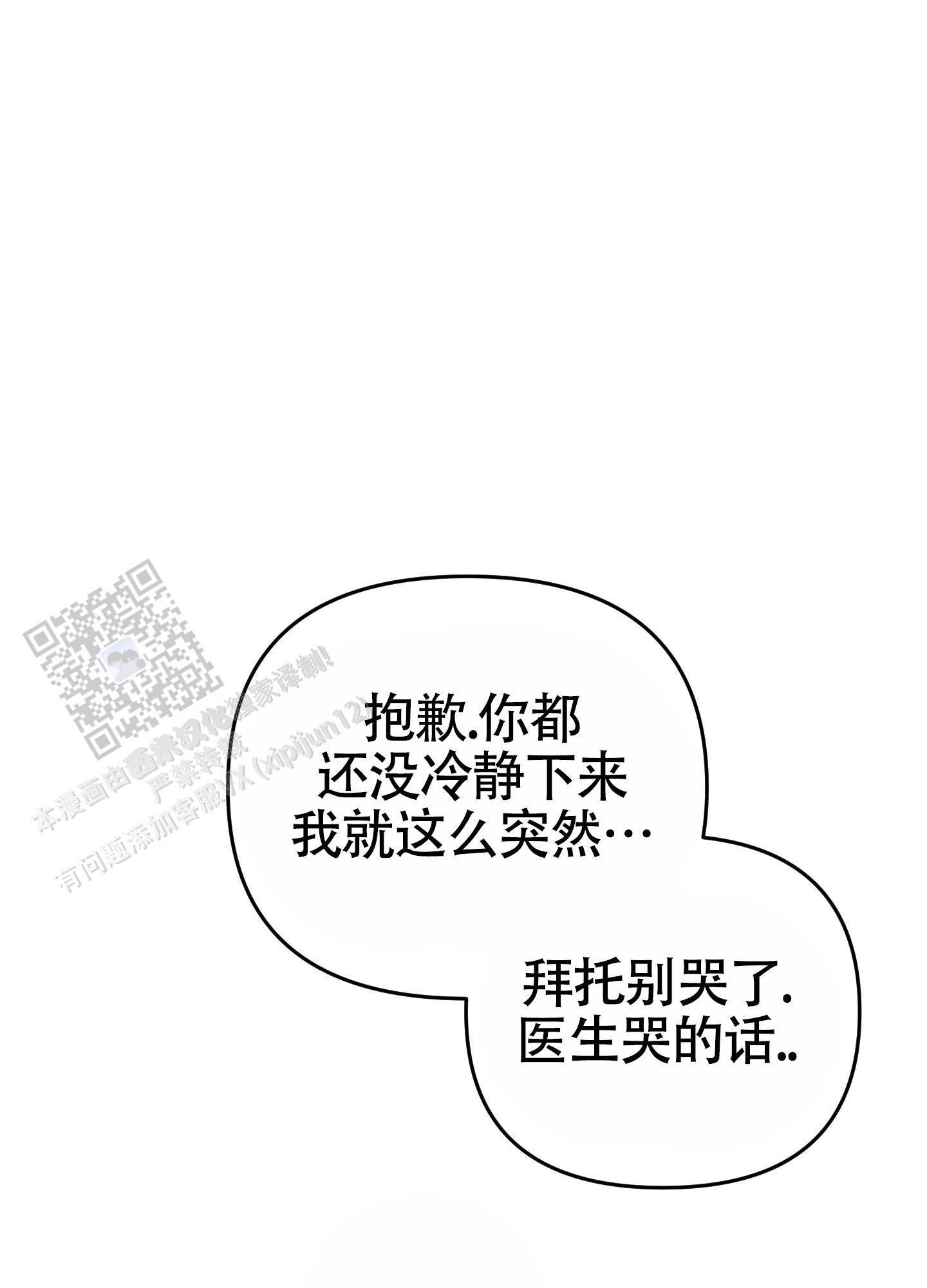 及时雨警报 - 第38话 - 第13张图