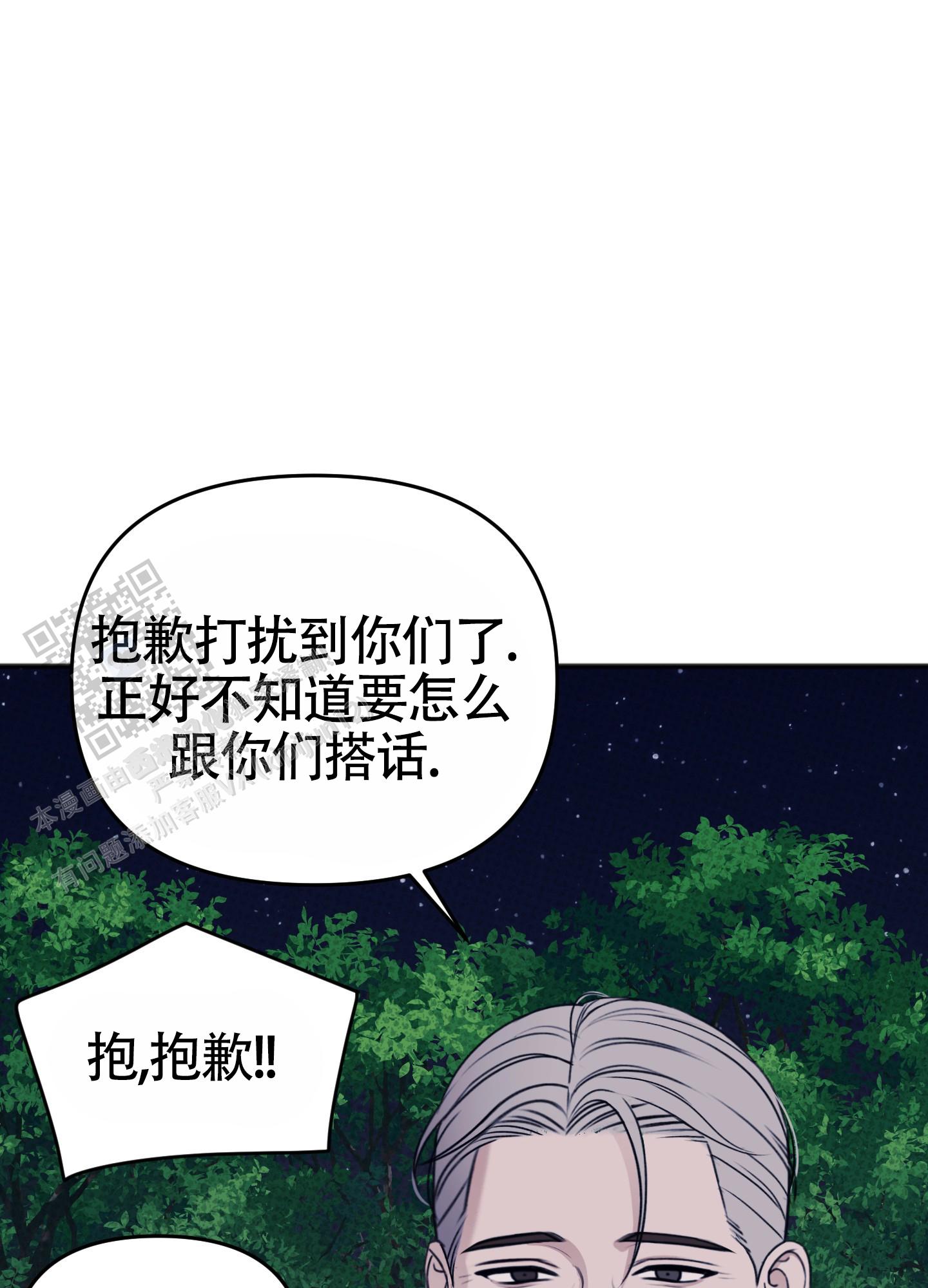 及时雨警报 - 第38话 - 第26张图