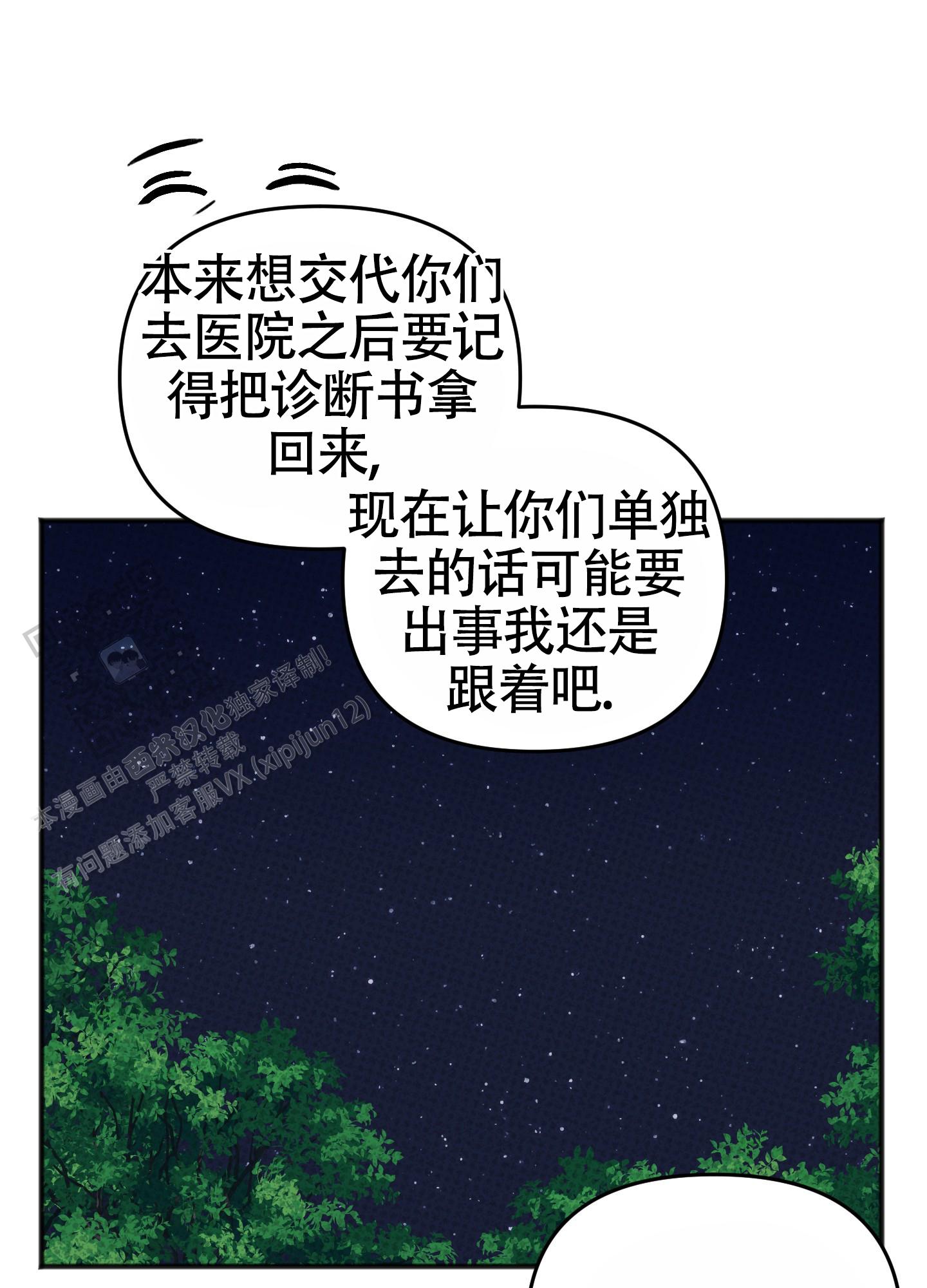 及时雨警报 - 第38话 - 第28张图