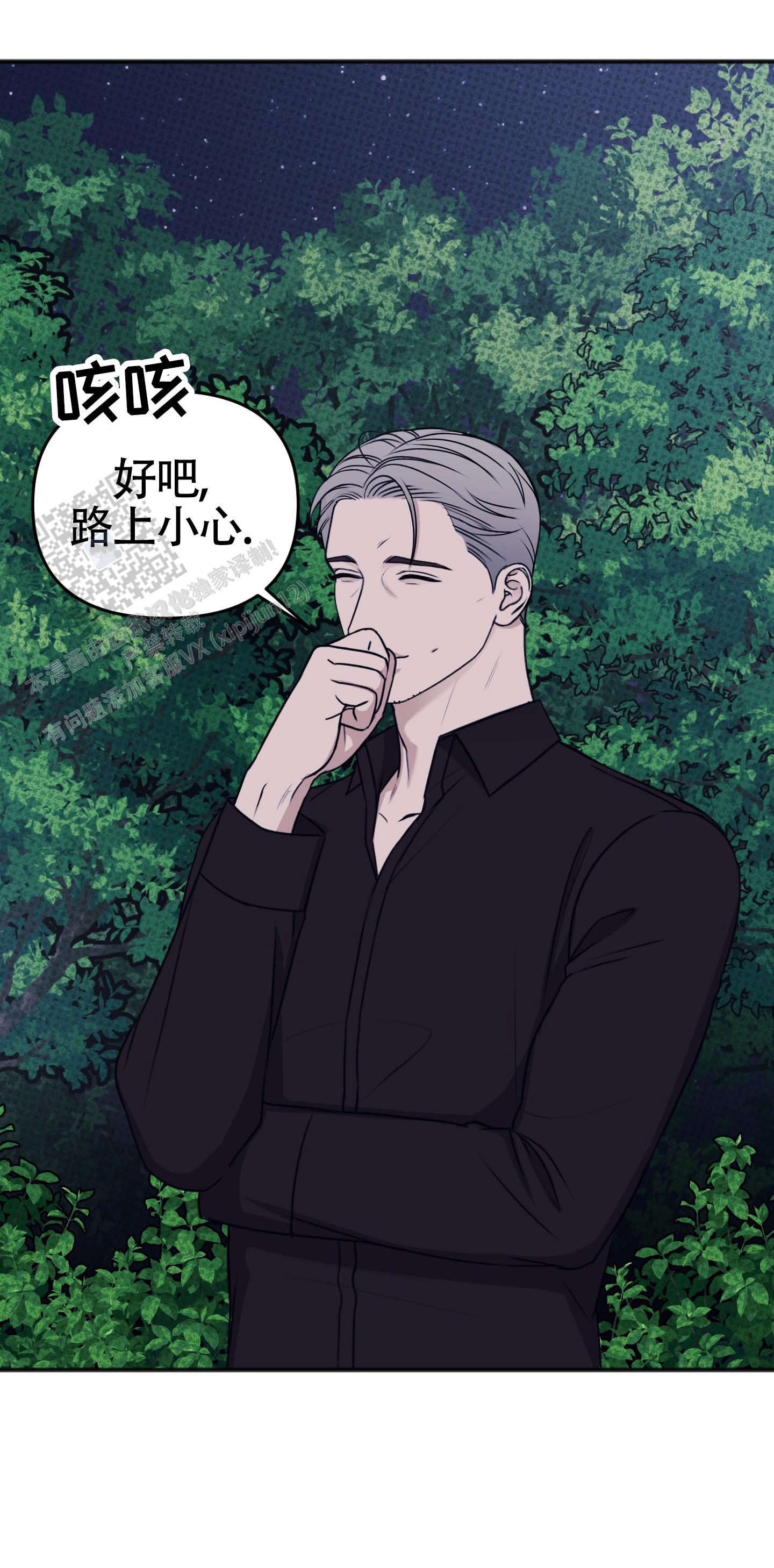 及时雨警报 - 第38话 - 第30张图