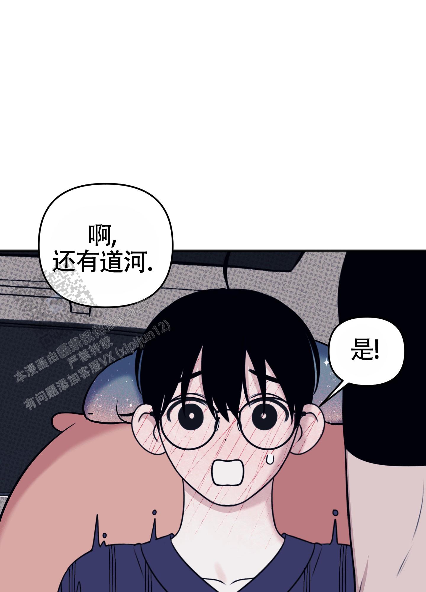 及时雨警报 - 第38话 - 第31张图