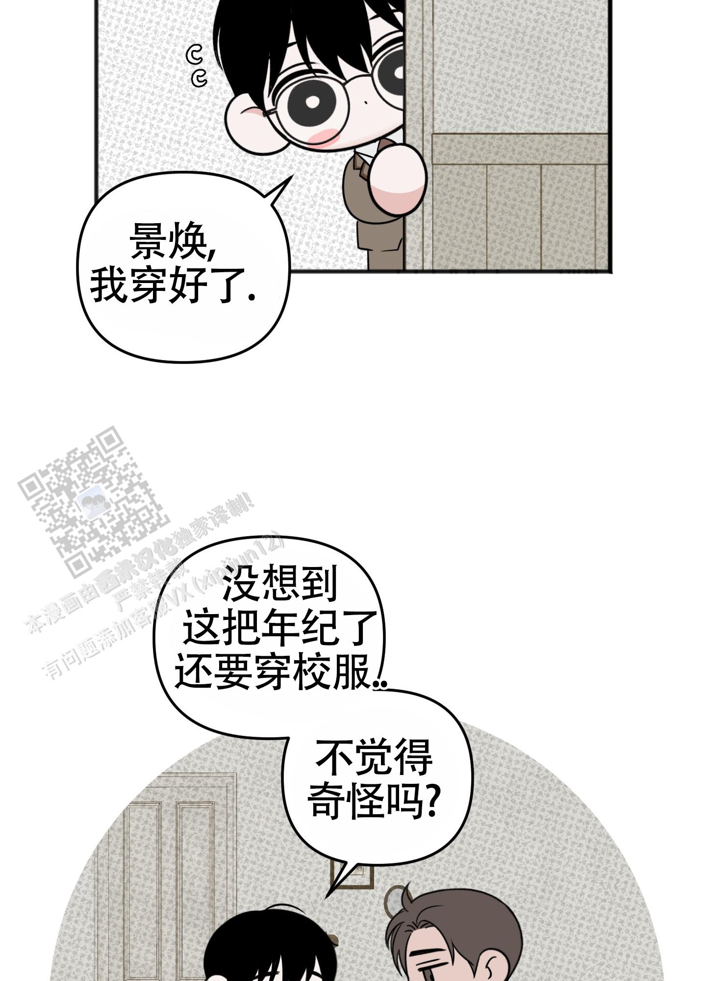 及时雨警报 - 第38话 - 第39张图