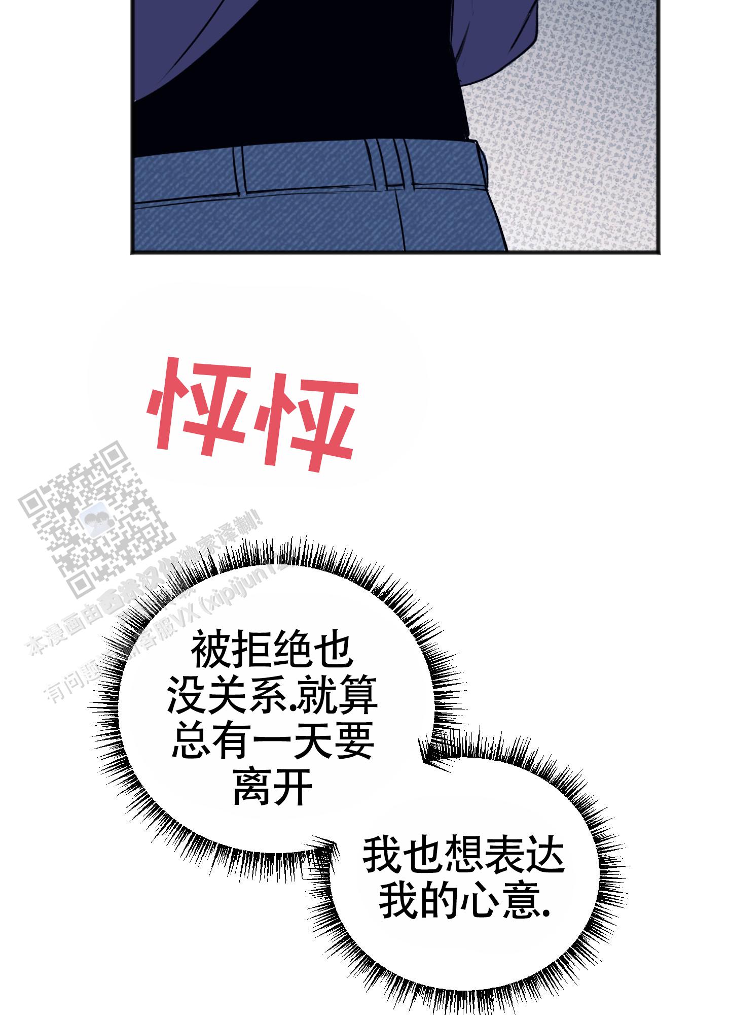 及时雨警报 - 第38话 - 第3张图