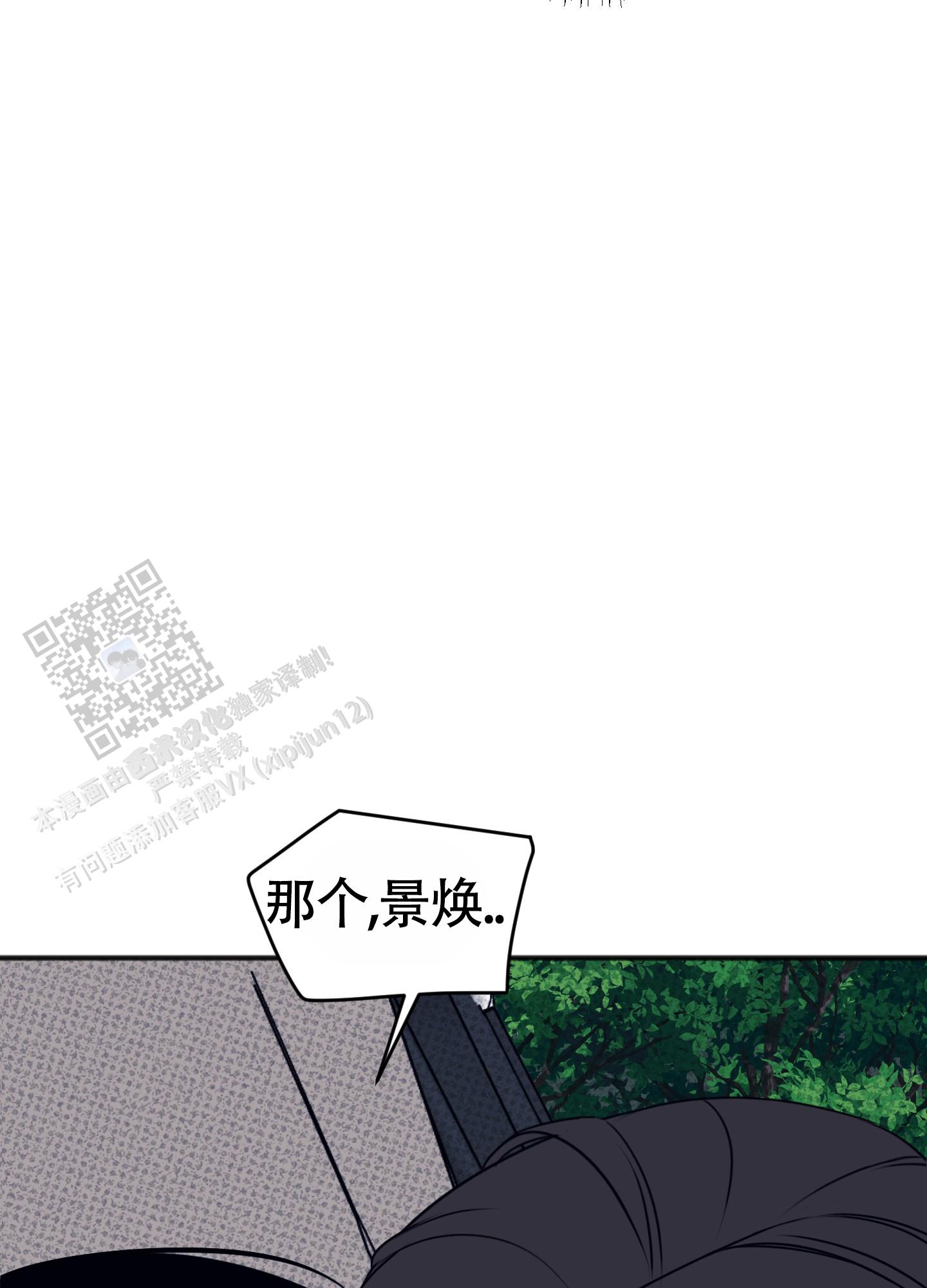 及时雨警报 - 第38话 - 第4张图