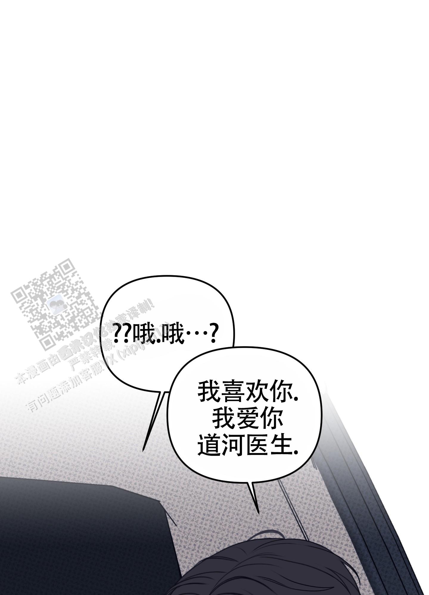 及时雨警报 - 第38话 - 第8张图