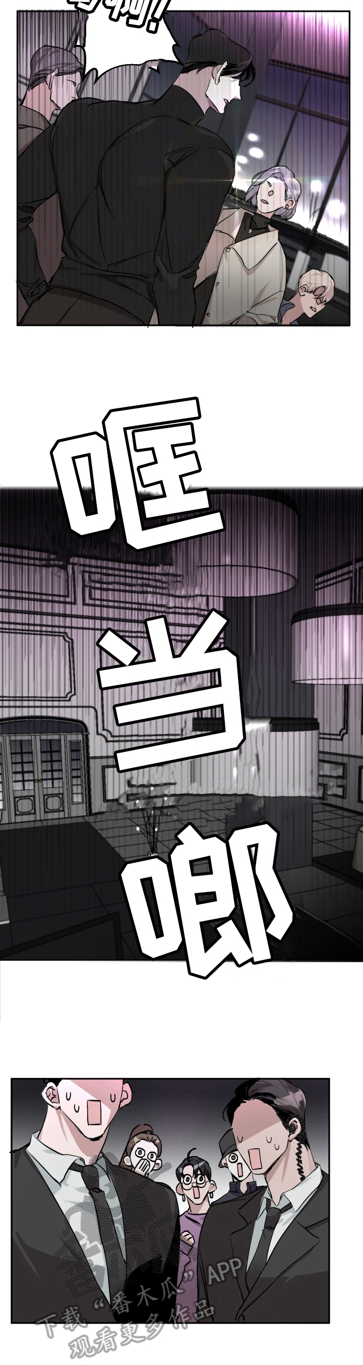 赔偿条约 - 第5话 - 第3张图