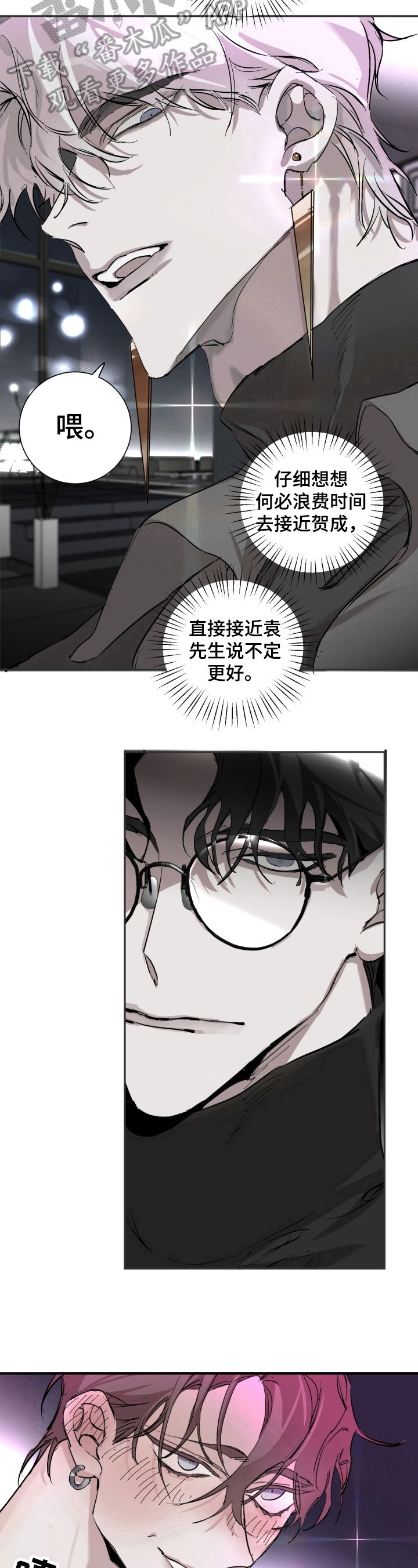 赔偿条约 - 第5话 - 第9张图