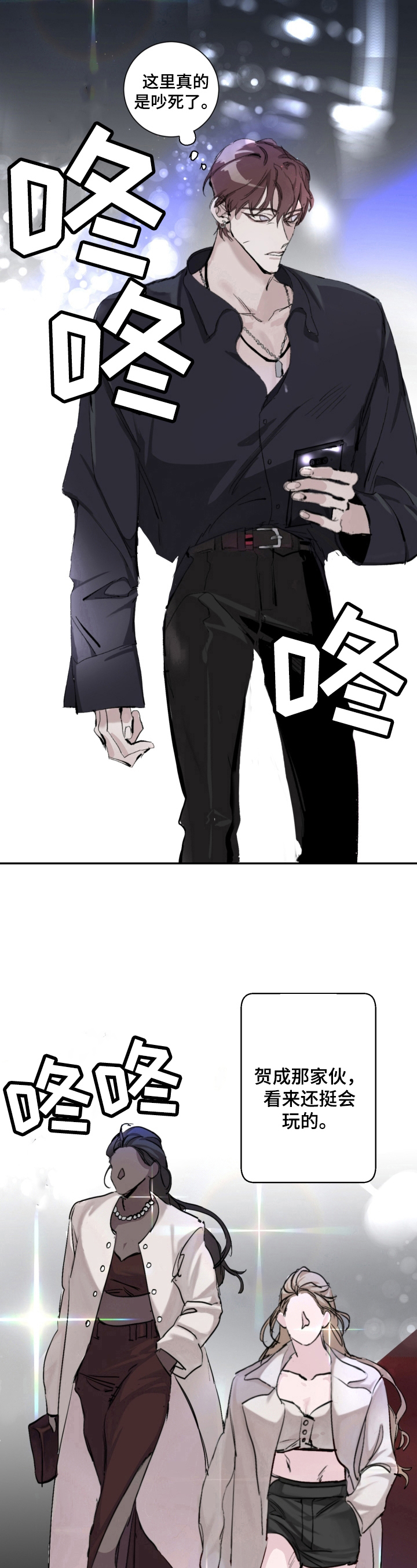 赔偿条约 - 第2话 - 第8张图