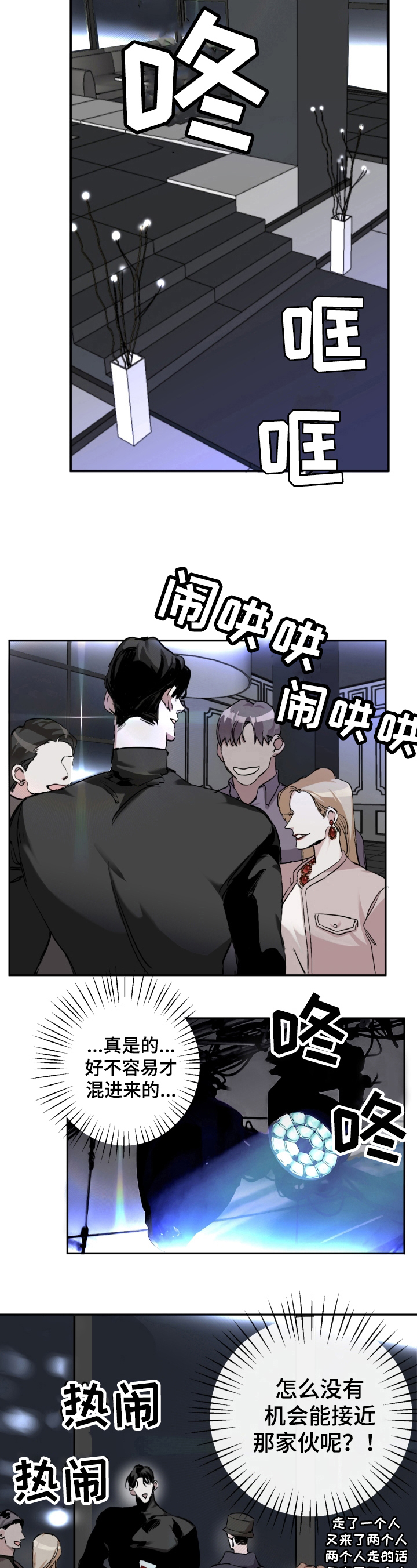 赔偿条约 - 第3话 - 第6张图