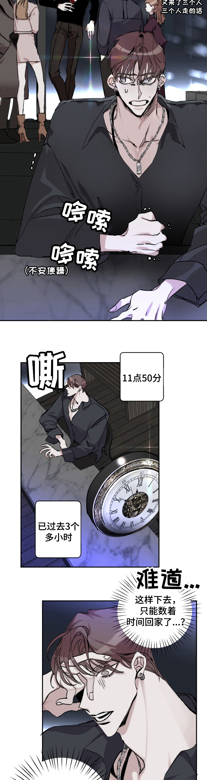 赔偿条约 - 第3话 - 第7张图