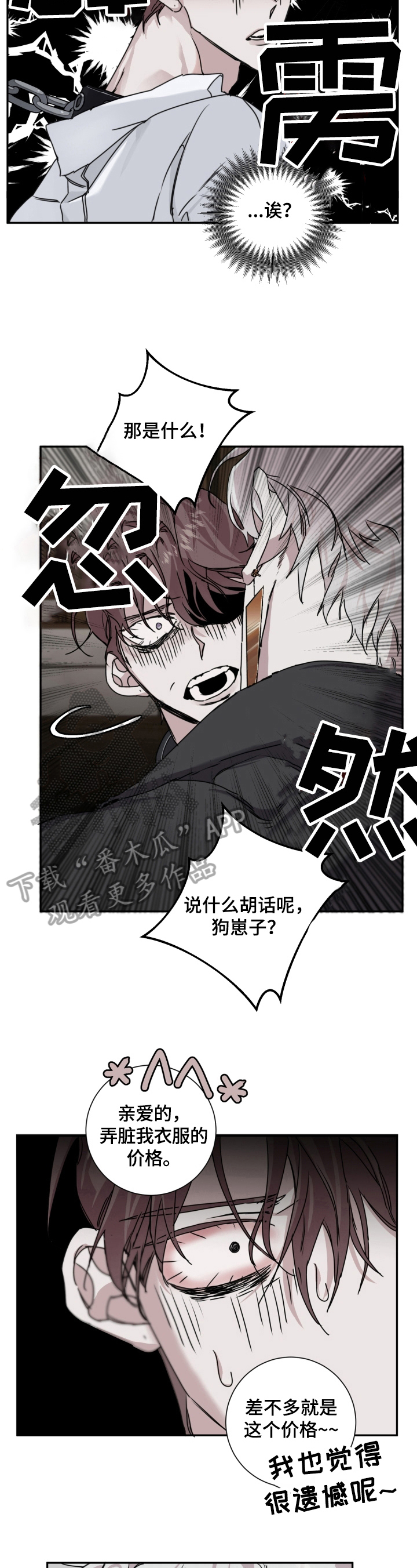 赔偿条约 - 第8话 - 第3张图