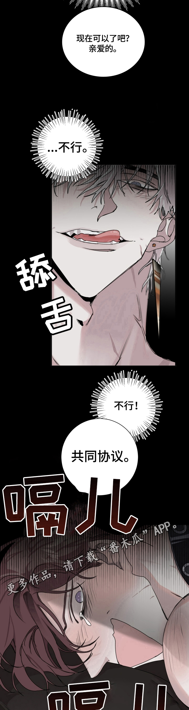 赔偿条约 - 第8话 - 第9张图