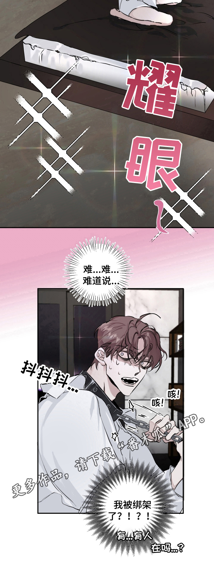 赔偿条约 - 第6话 - 第10张图