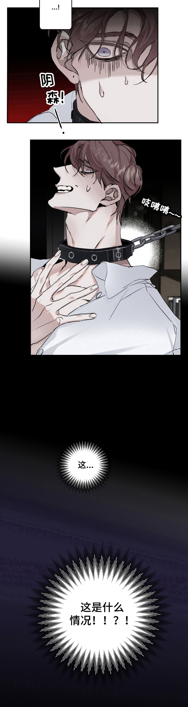 赔偿条约 - 第6话 - 第8张图