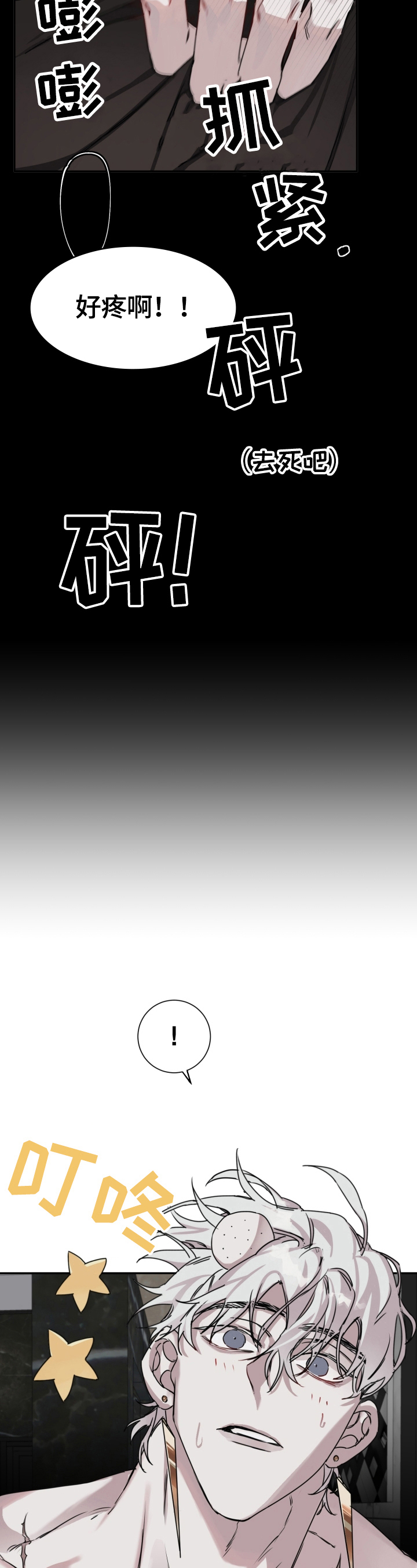 赔偿条约 - 第9话 - 第3张图