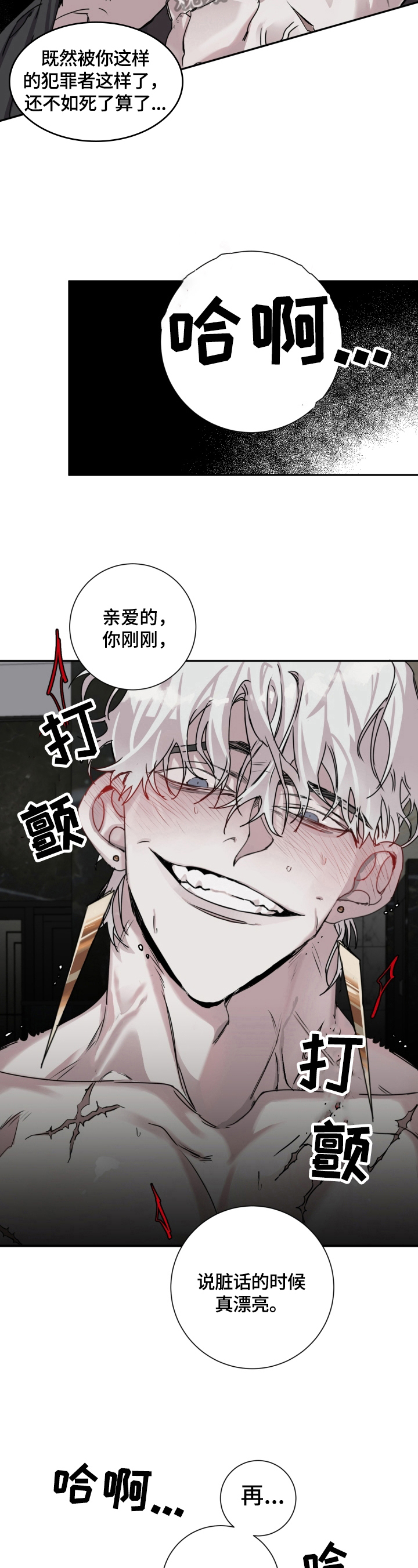 赔偿条约 - 第9话 - 第8张图