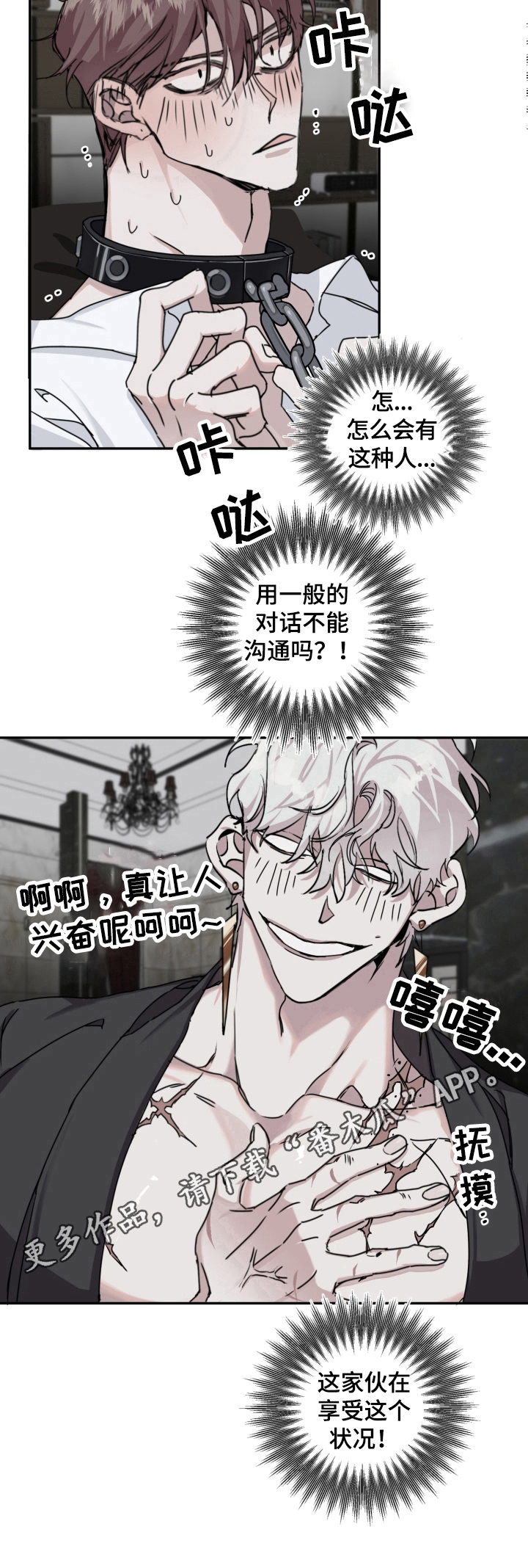 赔偿条约 - 第7话 - 第10张图