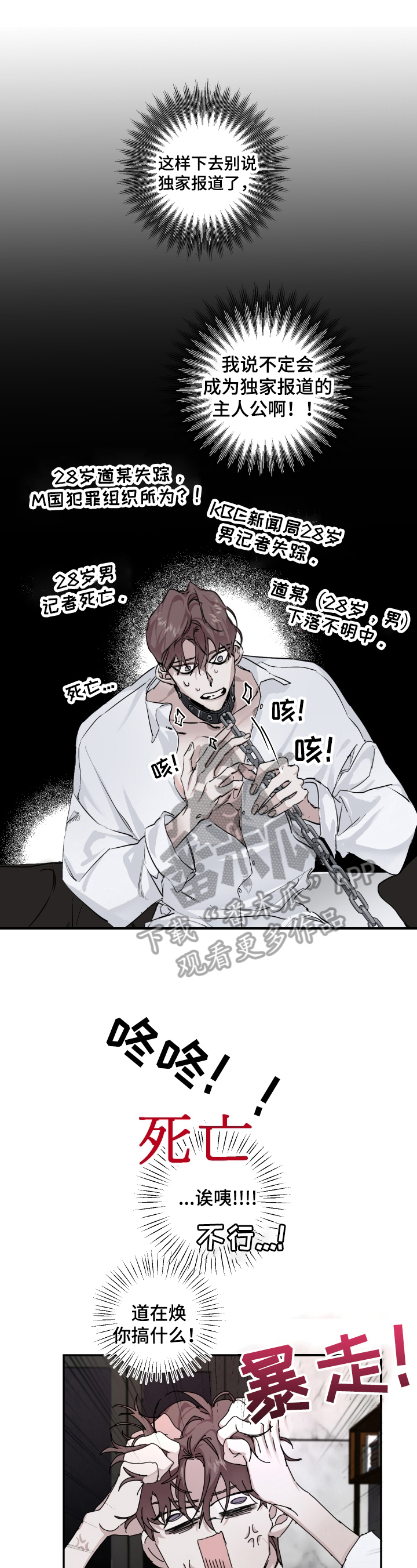 赔偿条约 - 第7话 - 第1张图