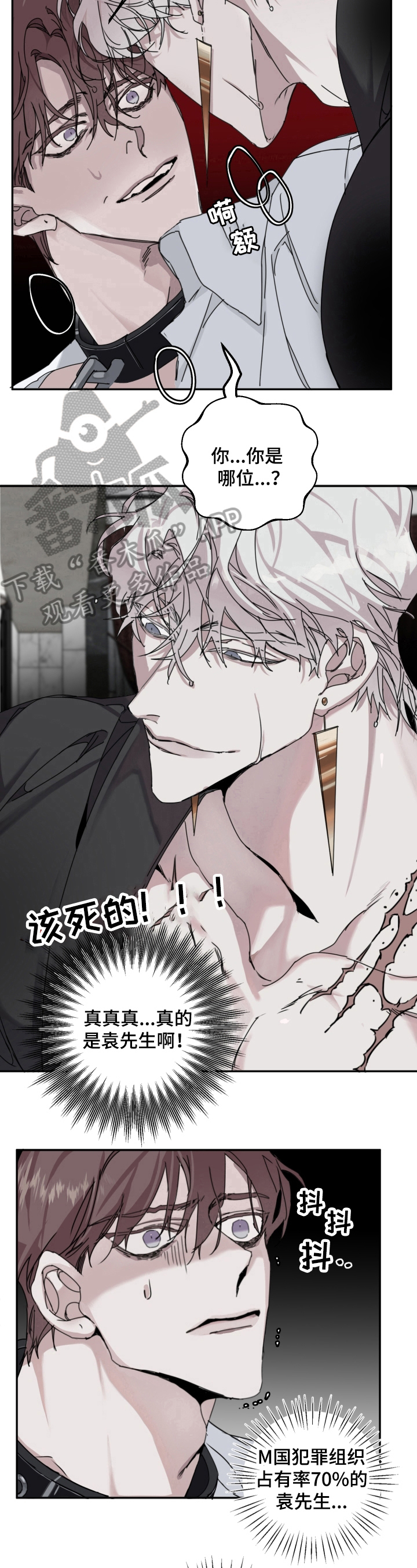 赔偿条约 - 第7话 - 第6张图