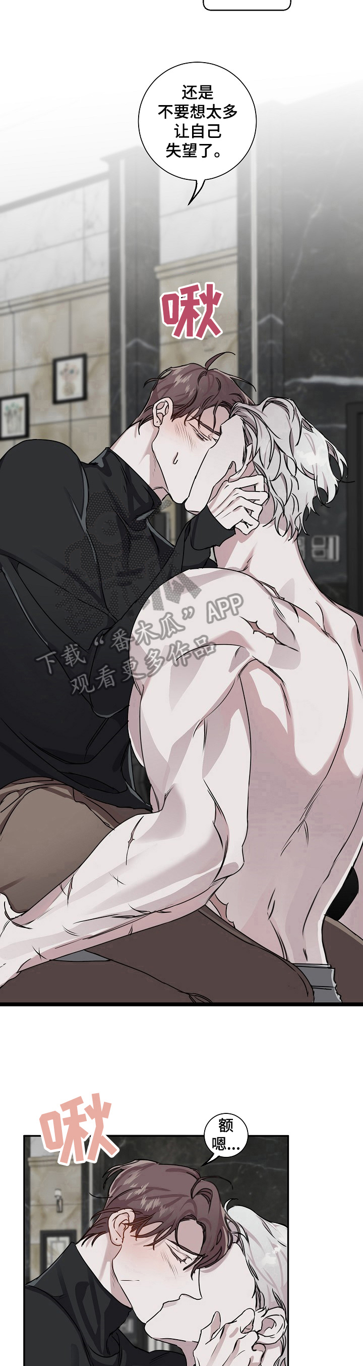 赔偿条约 - 第15话 - 第7张图