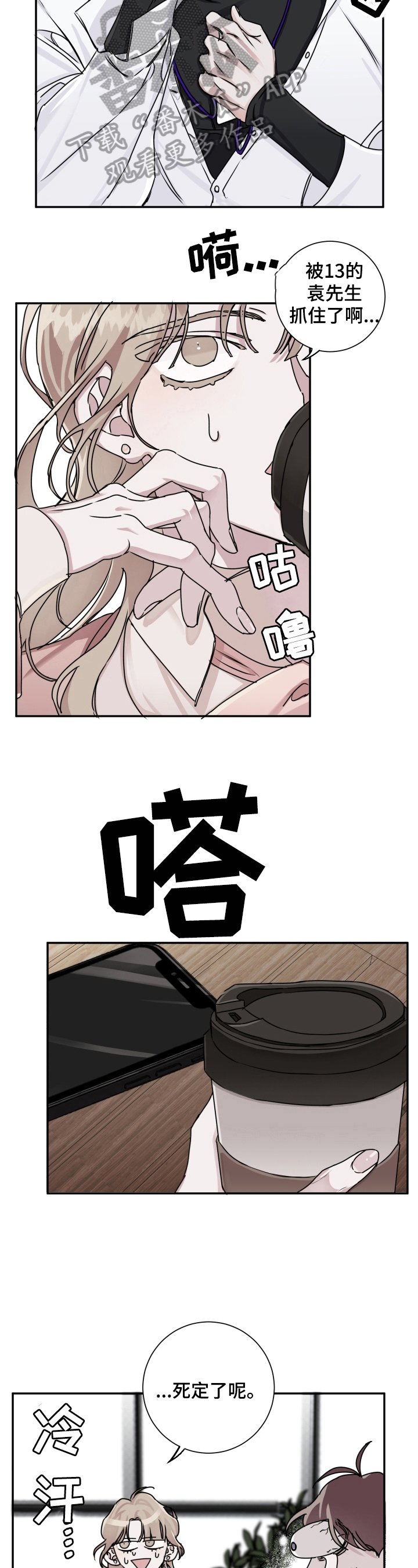 赔偿条约 - 第11话 - 第11张图