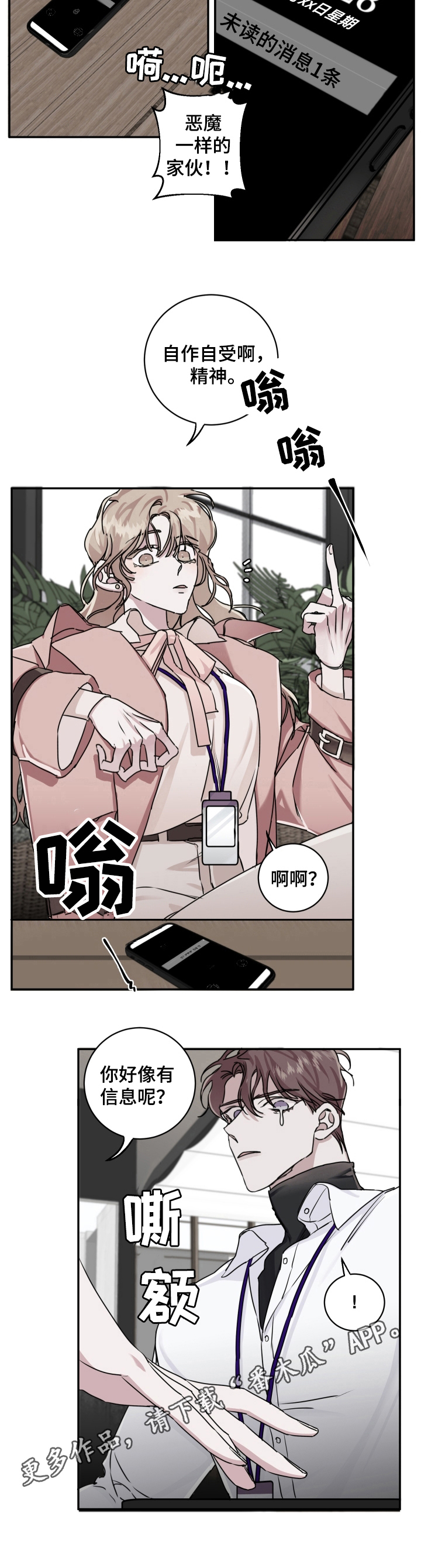 赔偿条约 - 第11话 - 第13张图