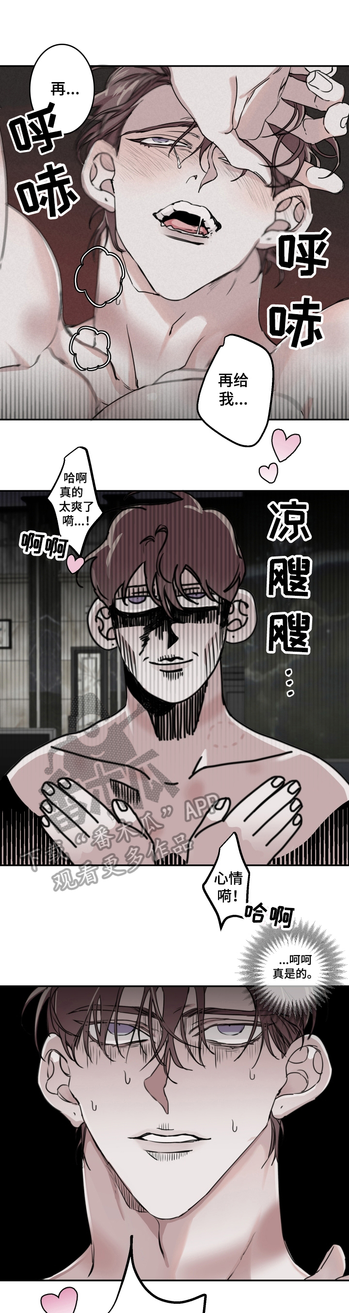 赔偿条约 - 第11话 - 第1张图