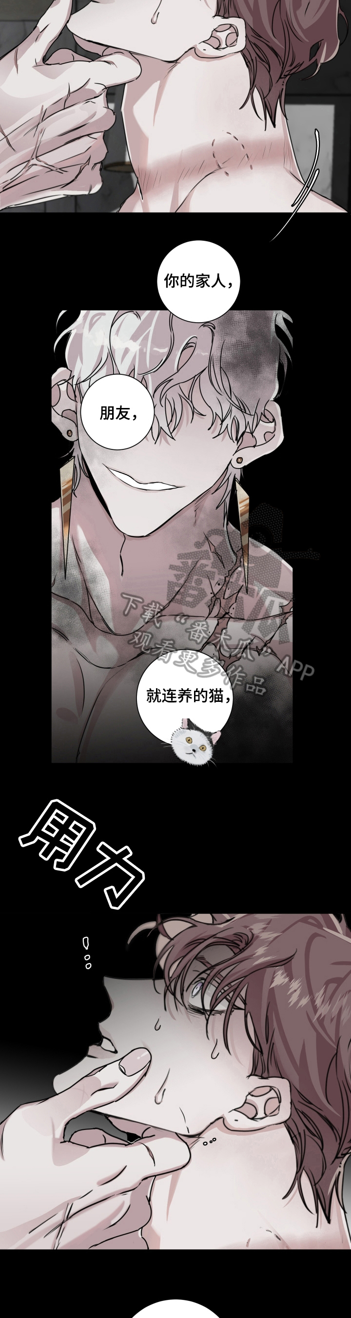 赔偿条约 - 第11话 - 第6张图