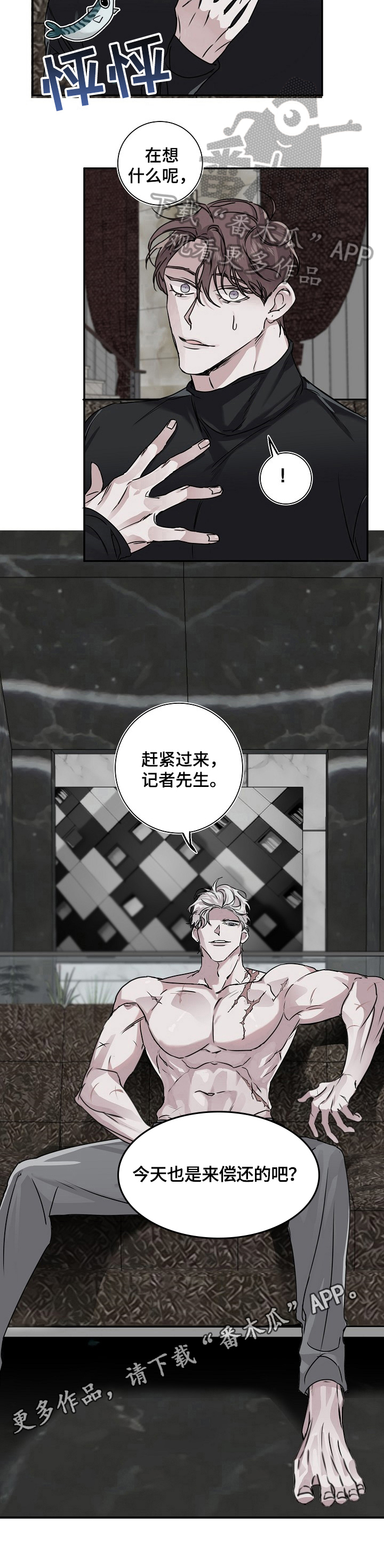 赔偿条约 - 第14话 - 第9张图