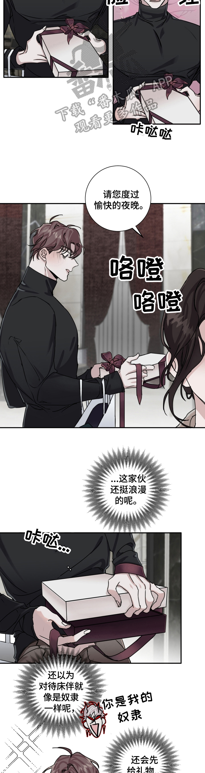 赔偿条约 - 第12话 - 第11张图